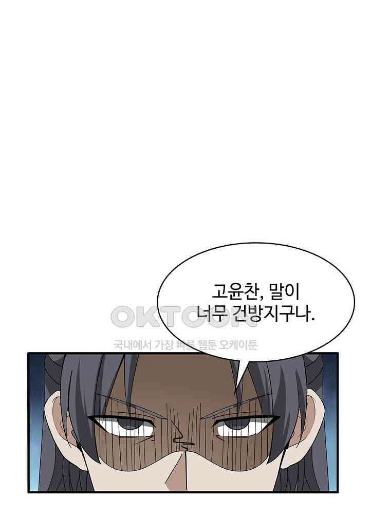 혼돈의 연단사 255 22