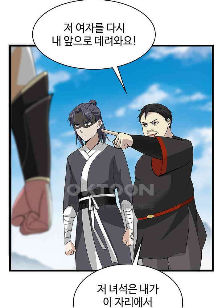 혼돈의 연단사 255 24