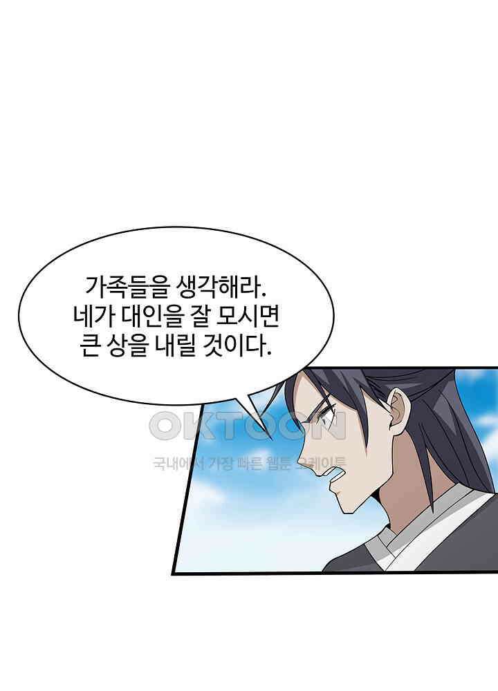 혼돈의 연단사 255 26