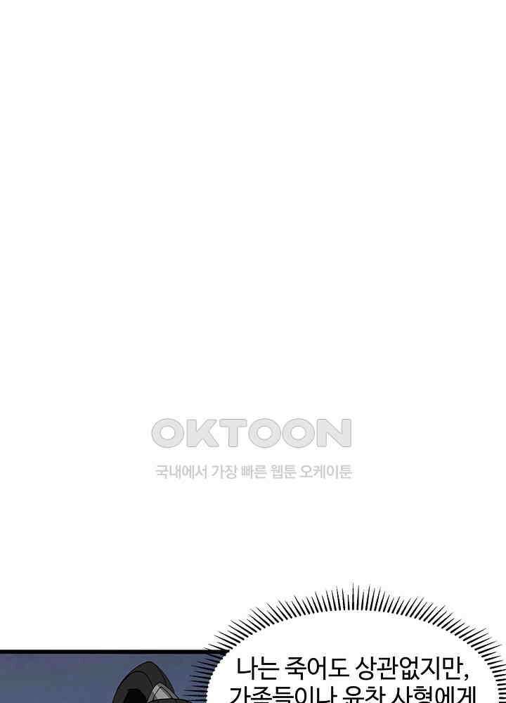 혼돈의 연단사 255 27