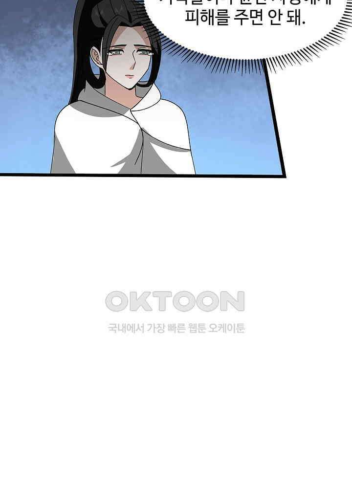 혼돈의 연단사 255 28