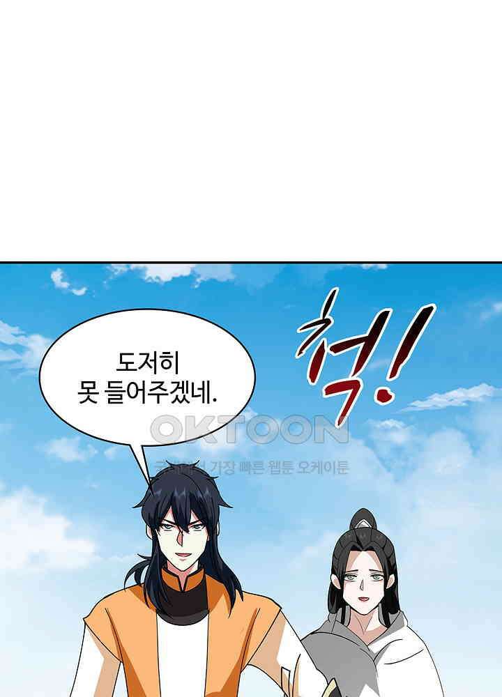 혼돈의 연단사 255 29