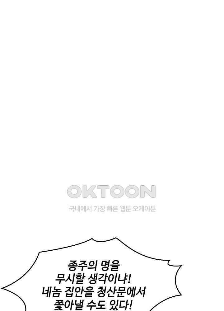 혼돈의 연단사 255 31