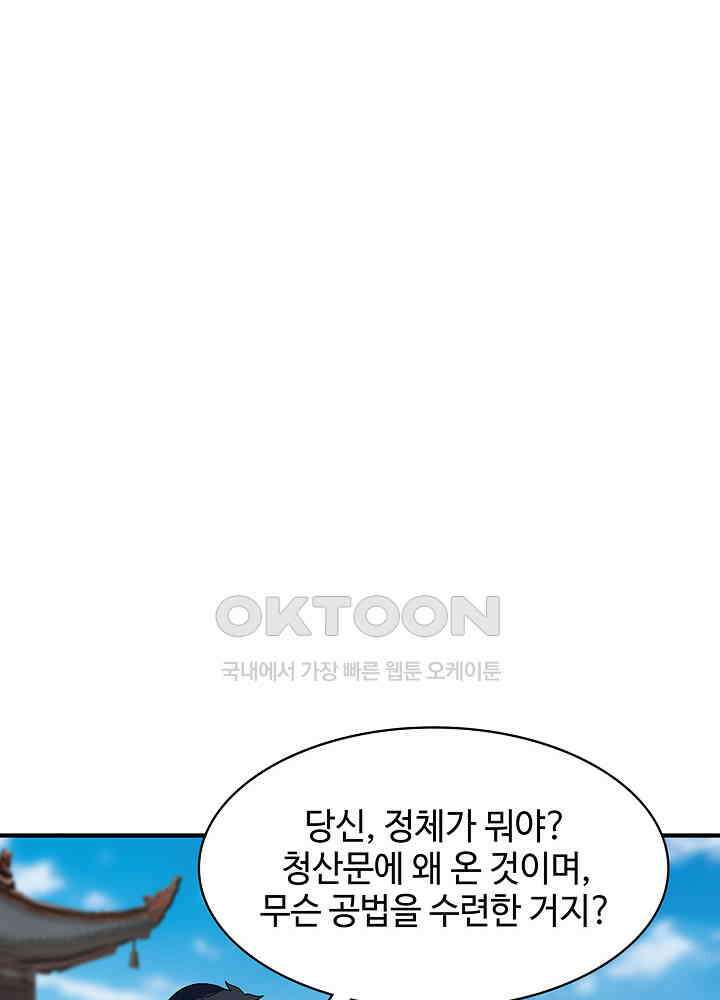 혼돈의 연단사 255 33