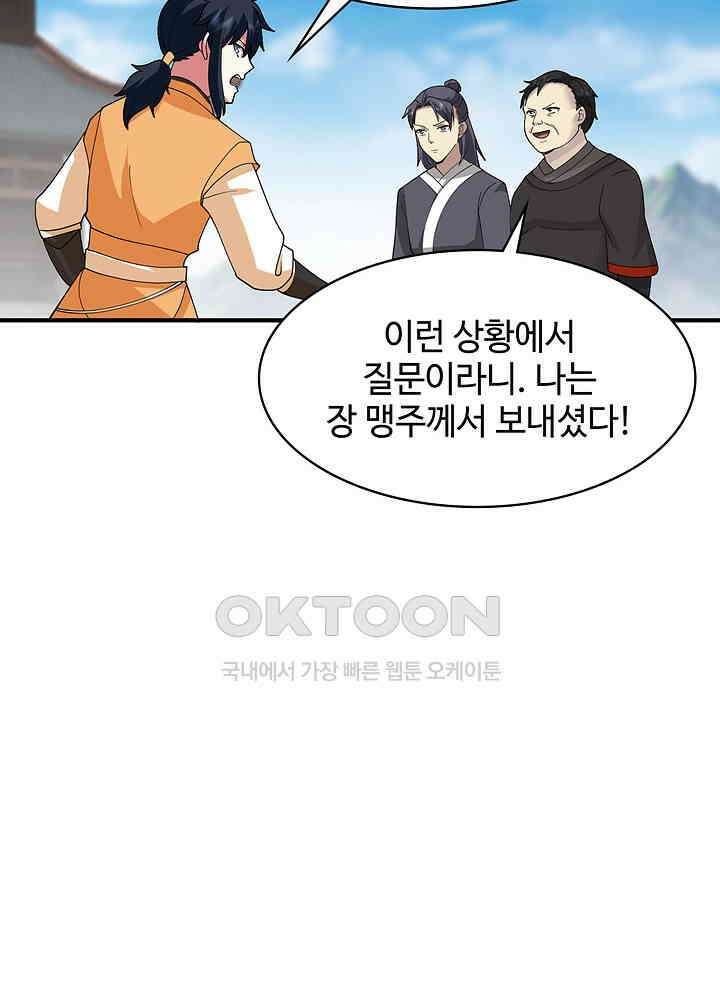 혼돈의 연단사 255 34