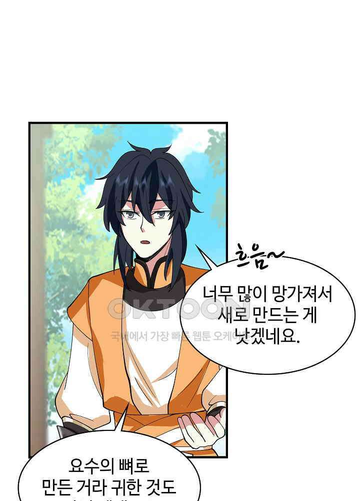 혼돈의 연단사 262 6