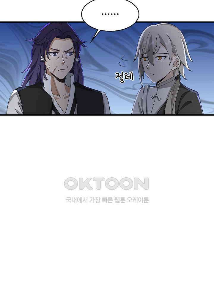 혼돈의 연단사 262 8