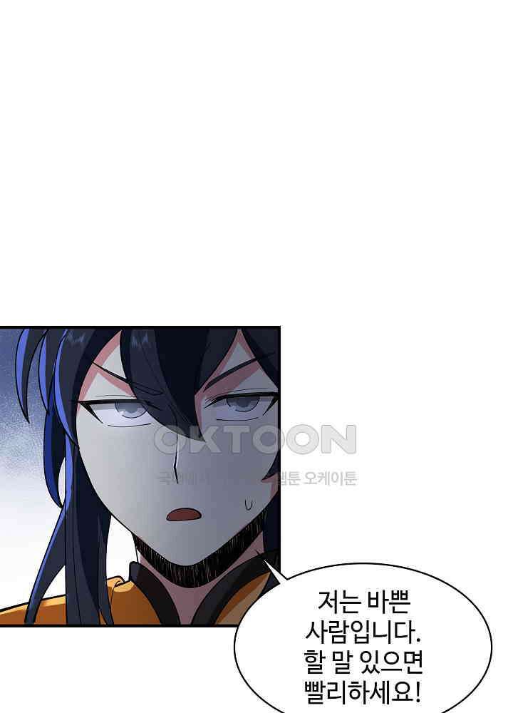 혼돈의 연단사 262 9