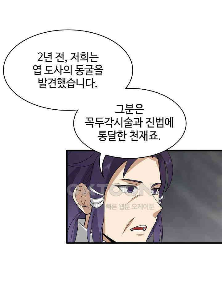 혼돈의 연단사 262 11