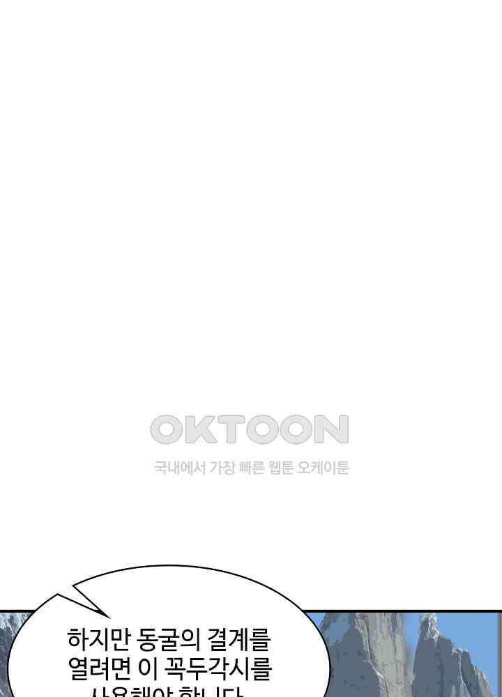 혼돈의 연단사 262 12