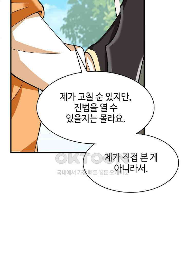혼돈의 연단사 262 16