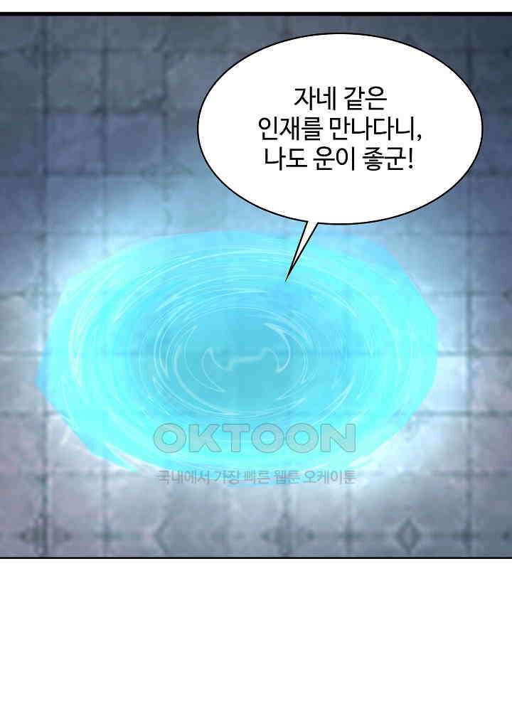 혼돈의 연단사 267 8