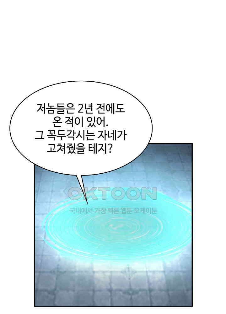 혼돈의 연단사 267 12