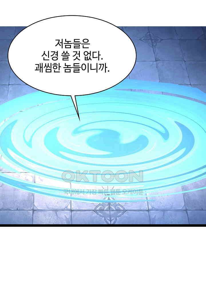 혼돈의 연단사 267 21