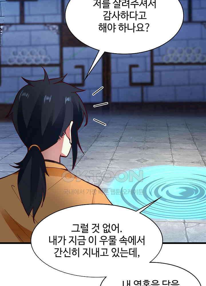 혼돈의 연단사 267 23
