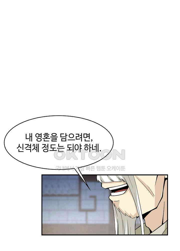 혼돈의 연단사 267 27