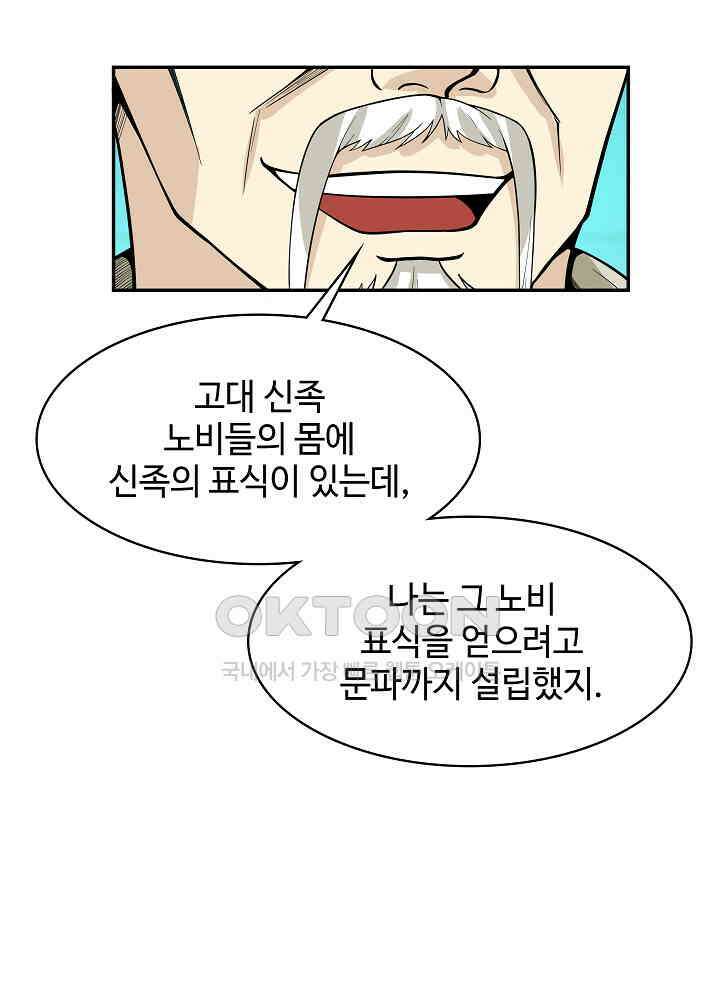 혼돈의 연단사 267 33