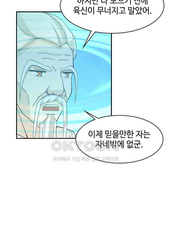 혼돈의 연단사 267 35