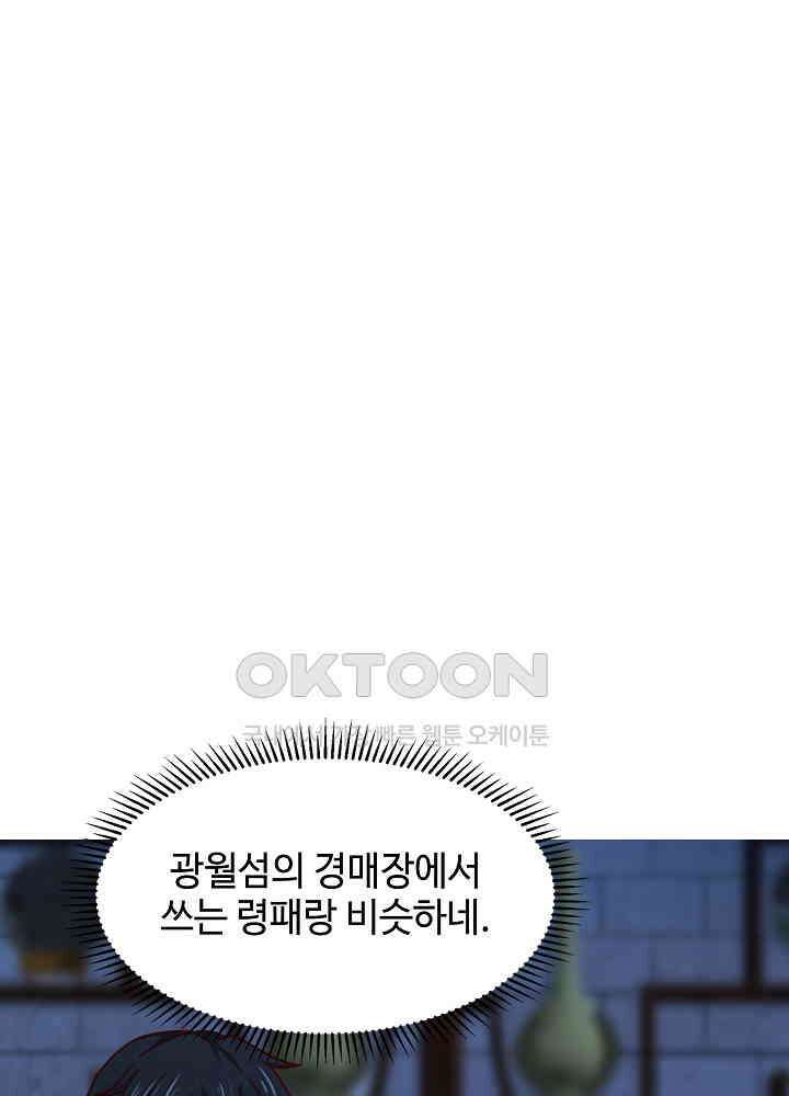 혼돈의 연단사 267 36