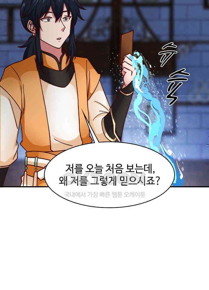 혼돈의 연단사 267 37