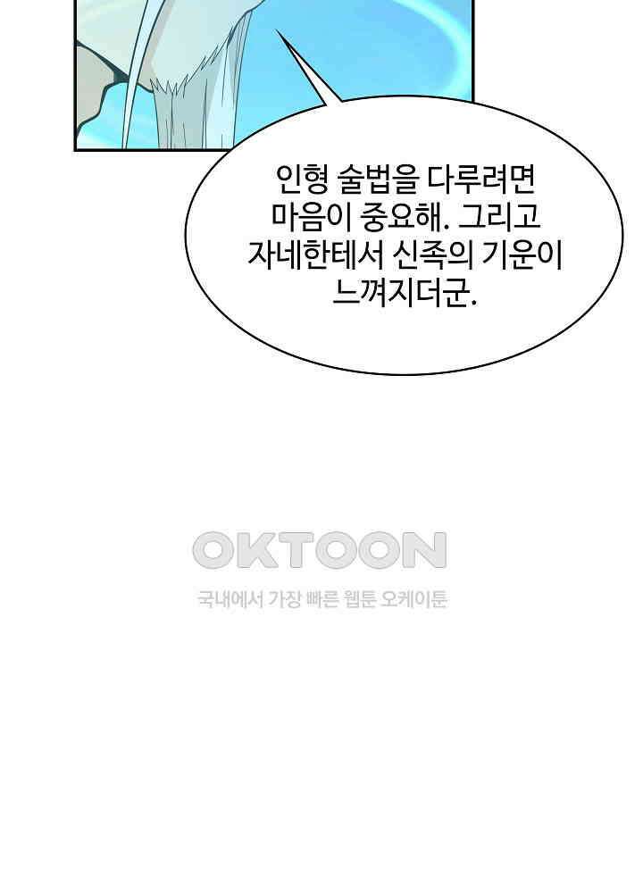 혼돈의 연단사 267 39