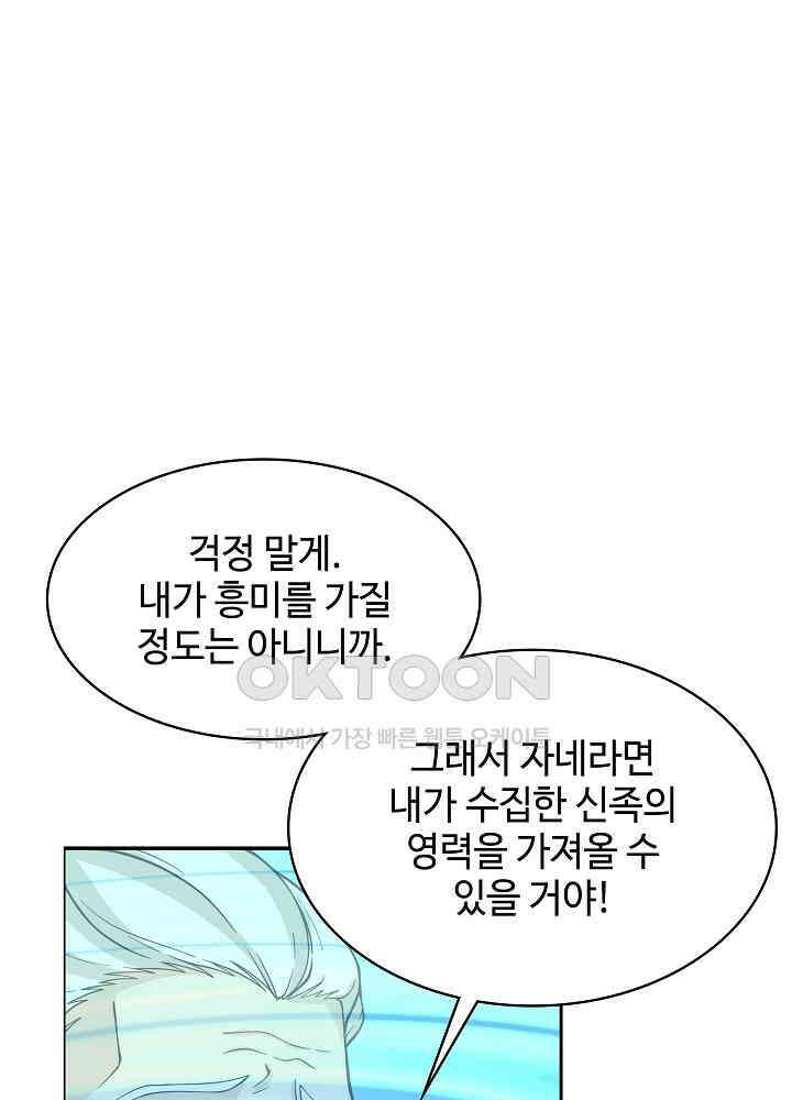 혼돈의 연단사 267 42