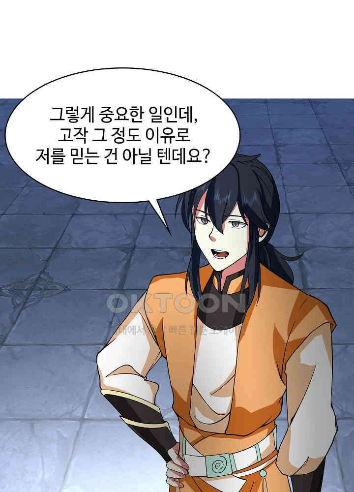 혼돈의 연단사 267 44