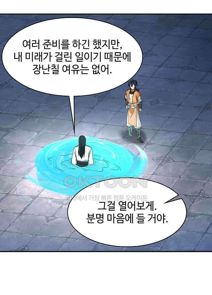 혼돈의 연단사 267 46