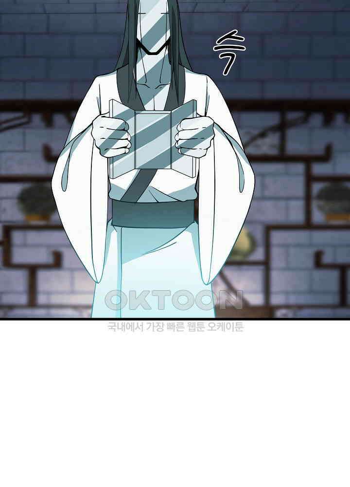 혼돈의 연단사 267 48