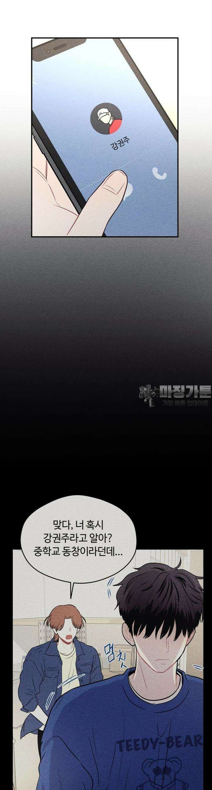 귀짤 로맨스 13화 2