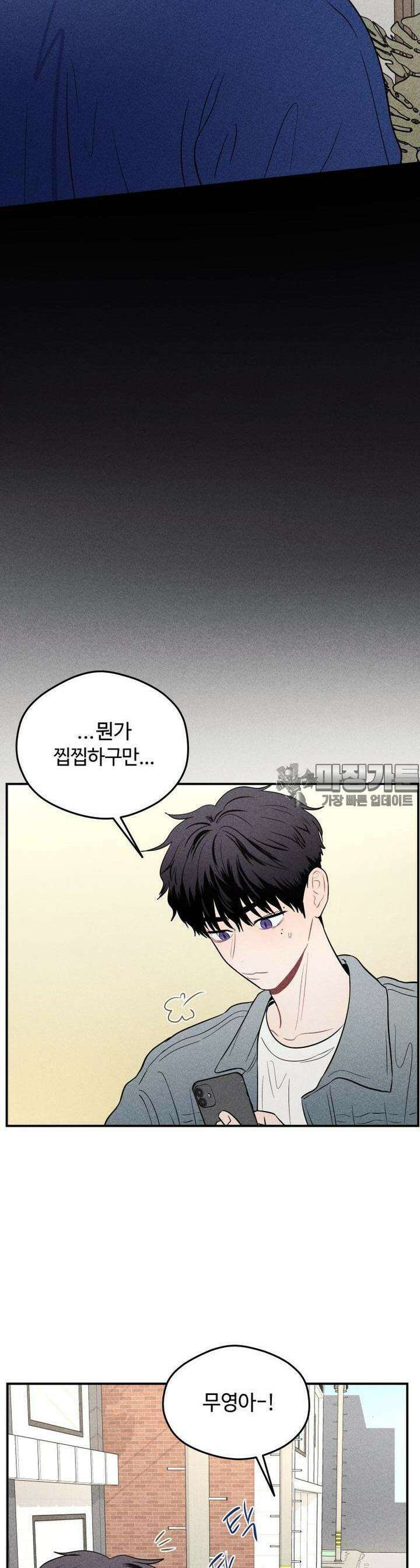 귀짤 로맨스 13화 4