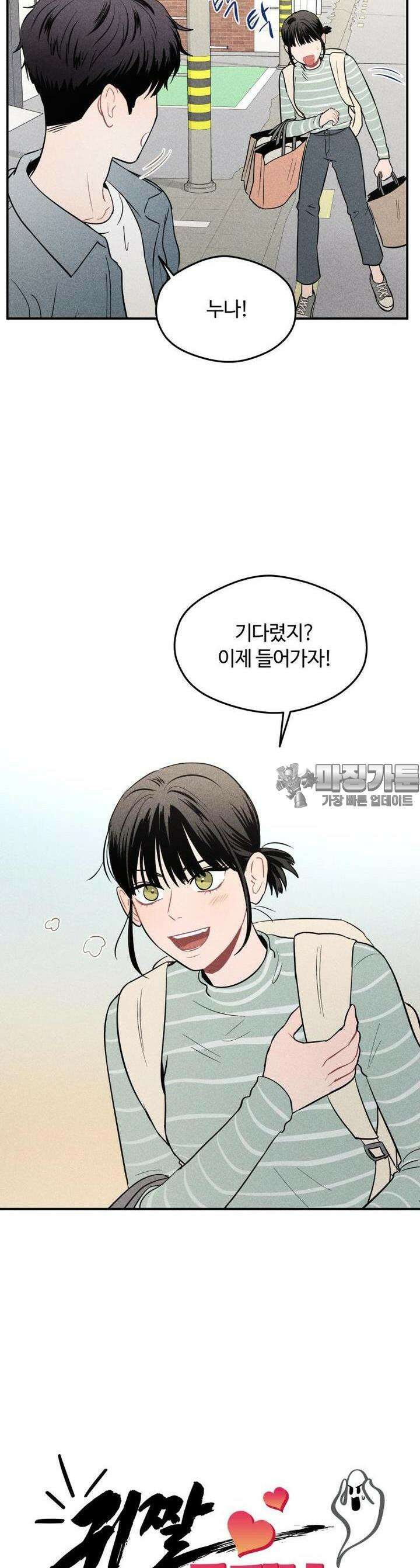 귀짤 로맨스 13화 5