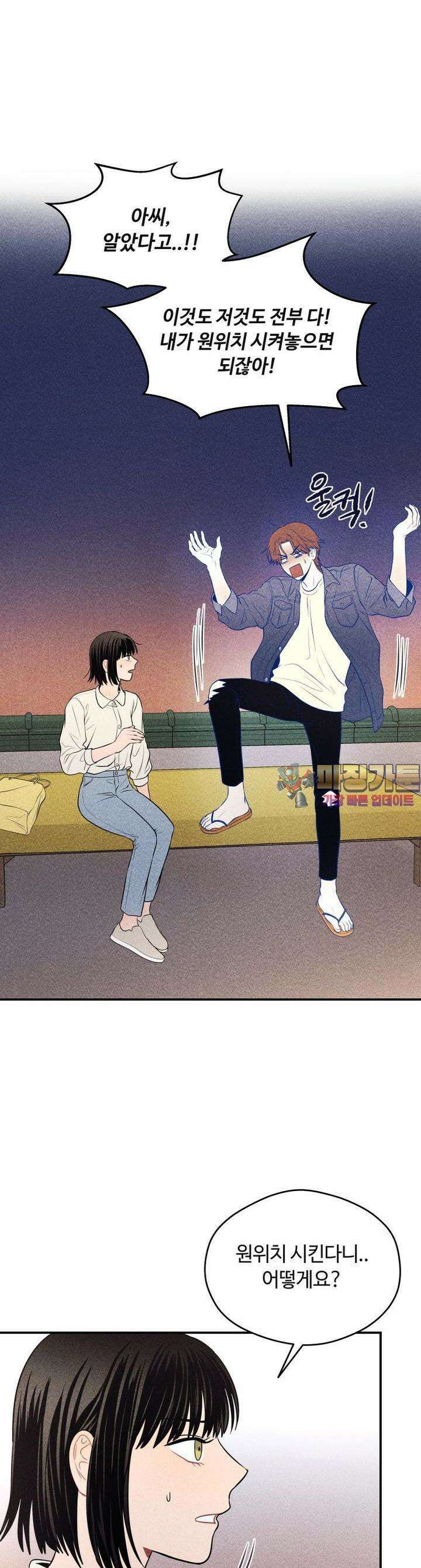 귀짤 로맨스 19화 1