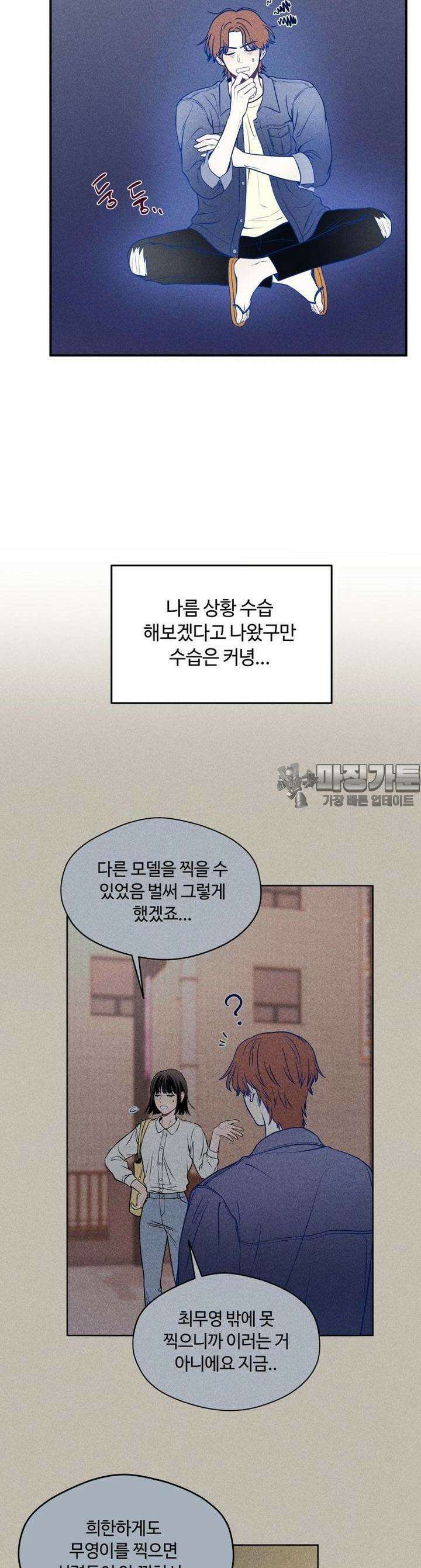 귀짤 로맨스 19화 4