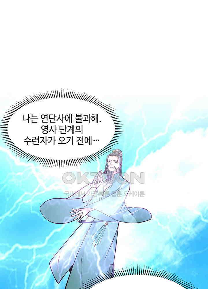 혼돈의 연단사 293 4