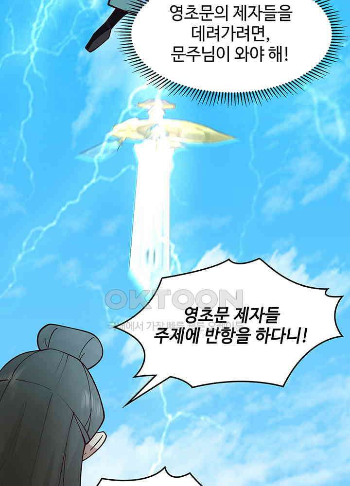 혼돈의 연단사 293 5