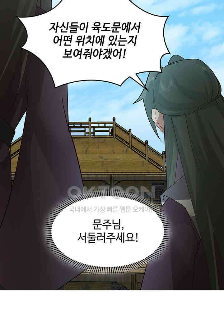 혼돈의 연단사 293 6