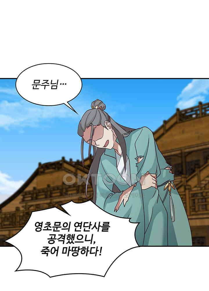 혼돈의 연단사 293 30