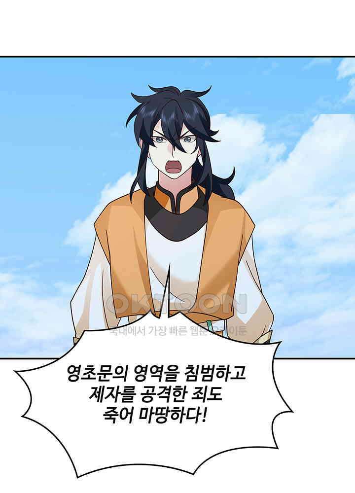 혼돈의 연단사 293 32