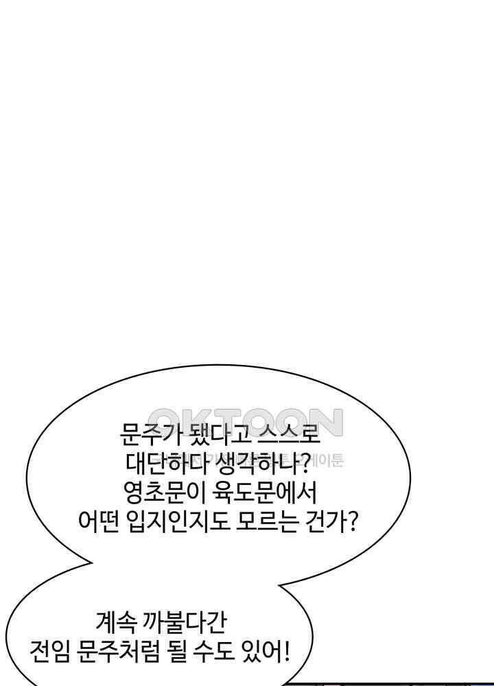 혼돈의 연단사 293 34