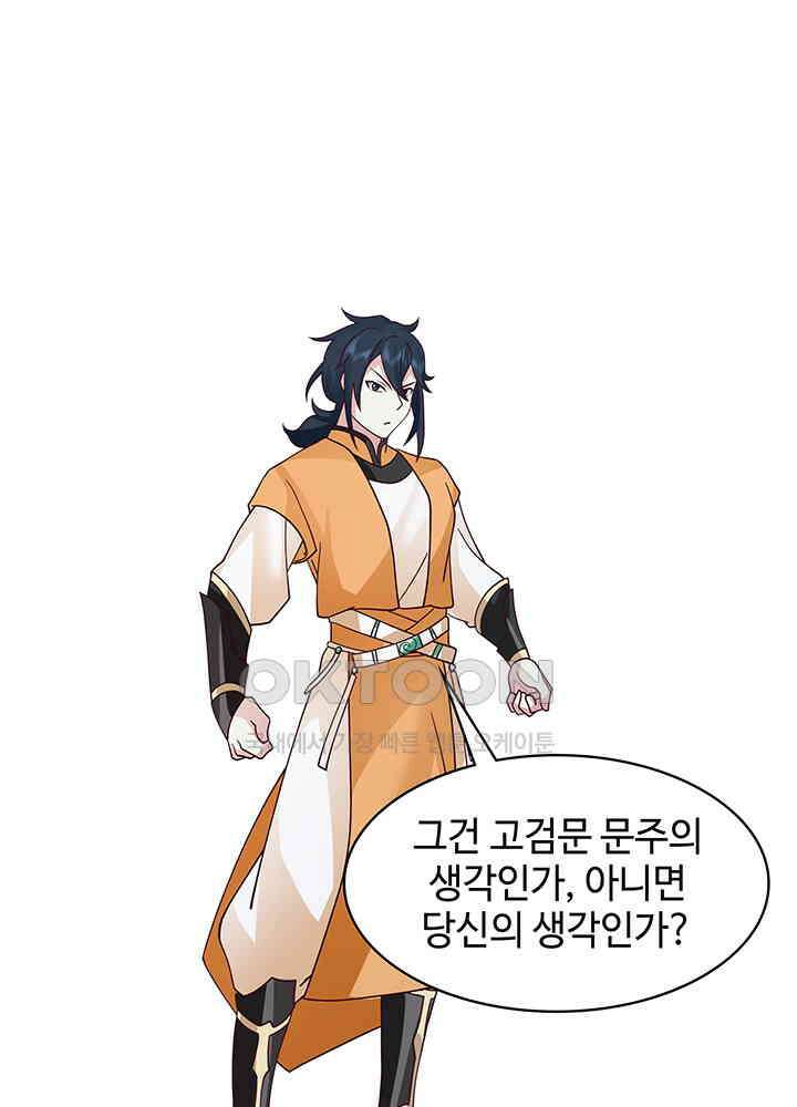 혼돈의 연단사 293 36