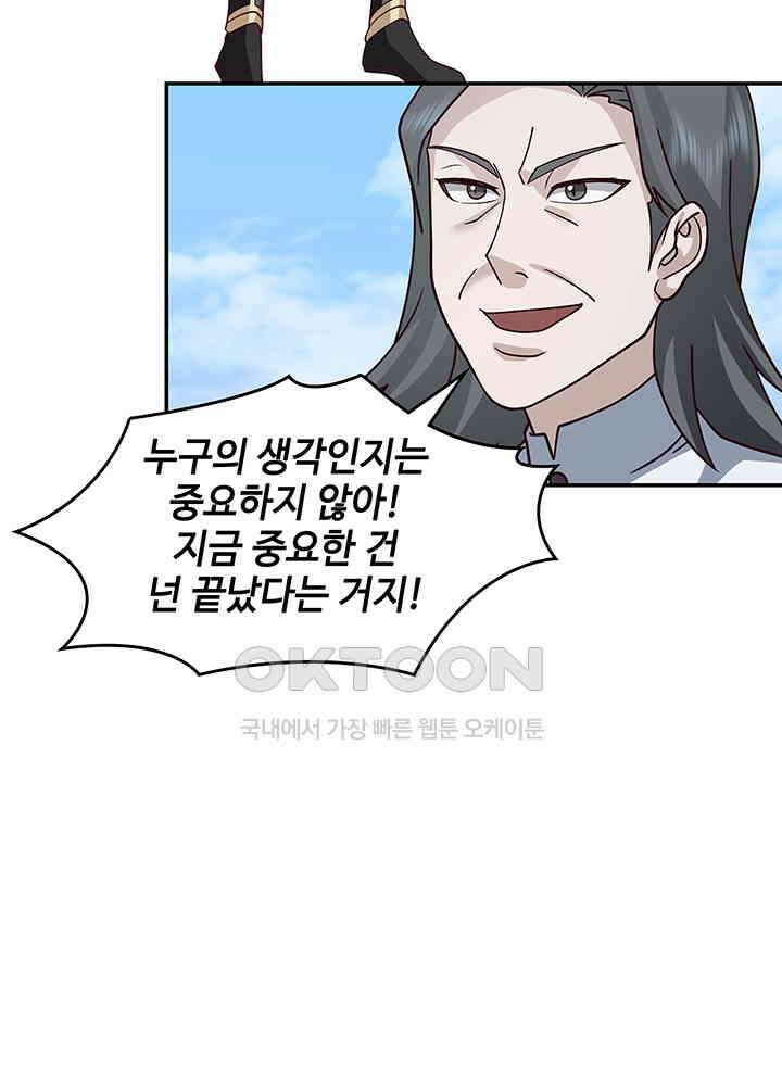 혼돈의 연단사 293 37