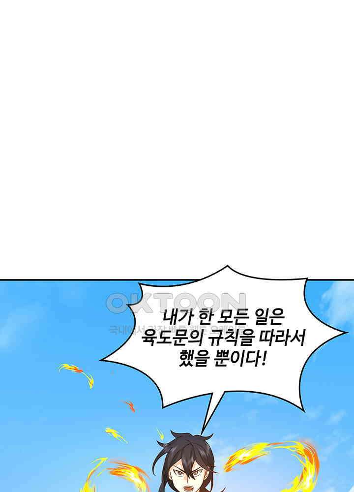 혼돈의 연단사 293 38