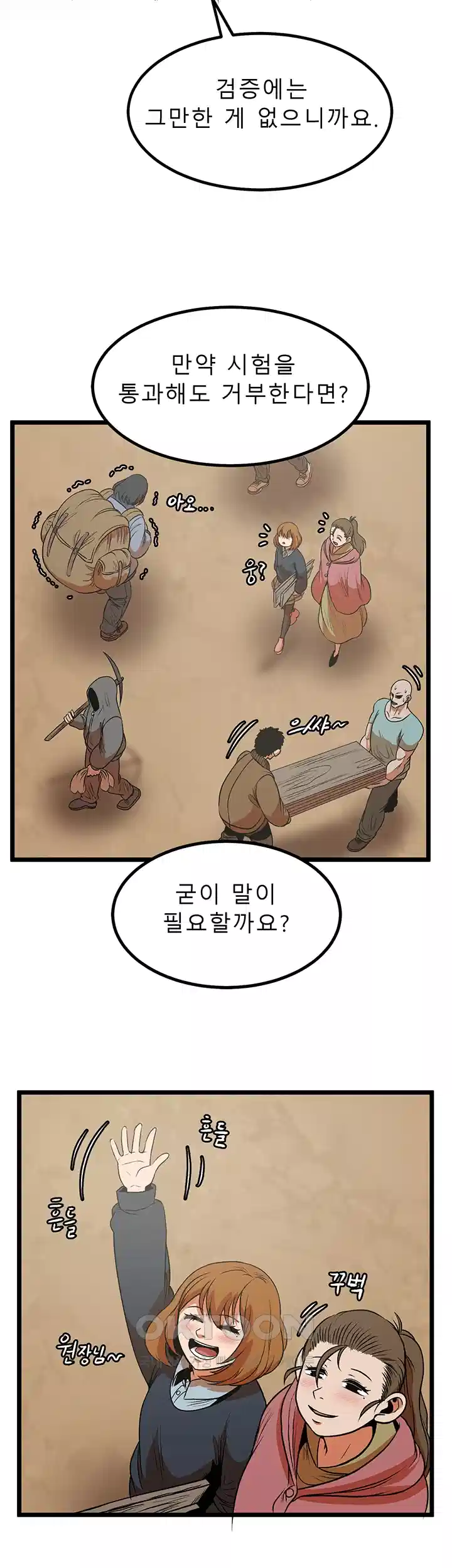 나는 엄마다(탑툰) 시즌1 제27화 - 해줄 수 있는 것 2