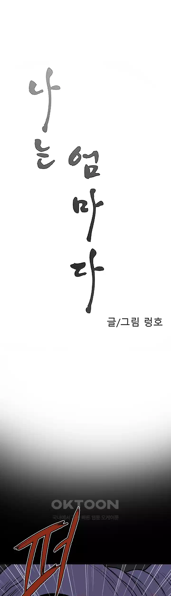나는 엄마다(탑툰) 시즌1 제27화 - 해줄 수 있는 것 8