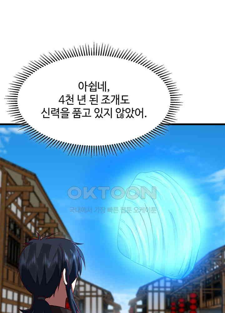 혼돈의 연단사 304 11