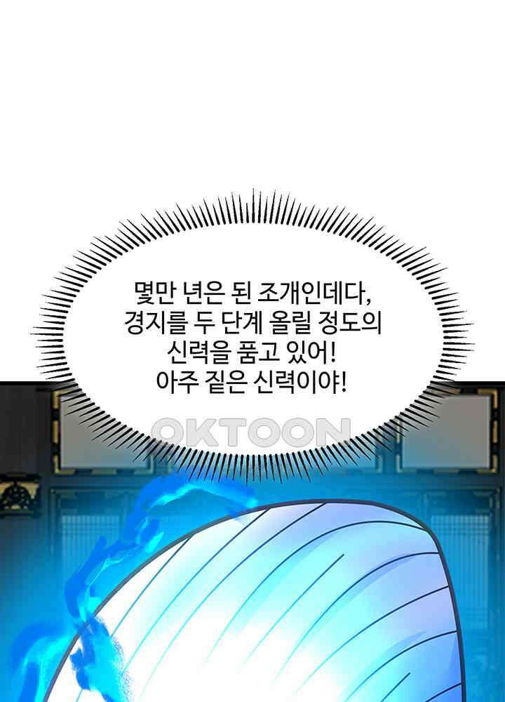 혼돈의 연단사 304 28