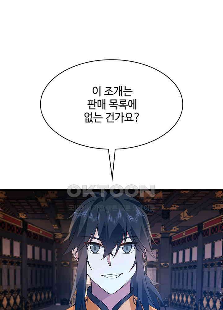 혼돈의 연단사 304 39