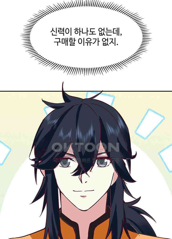 혼돈의 연단사 308 9