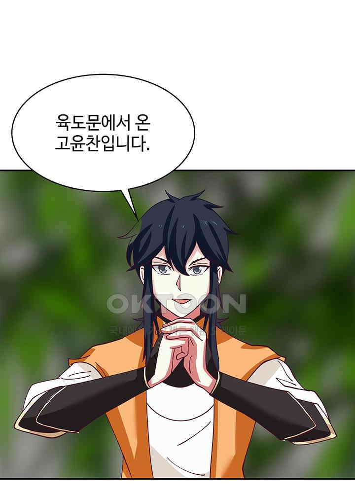 혼돈의 연단사 310 31